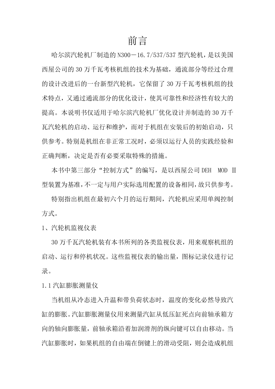 300MW汽轮机说明书_第1页