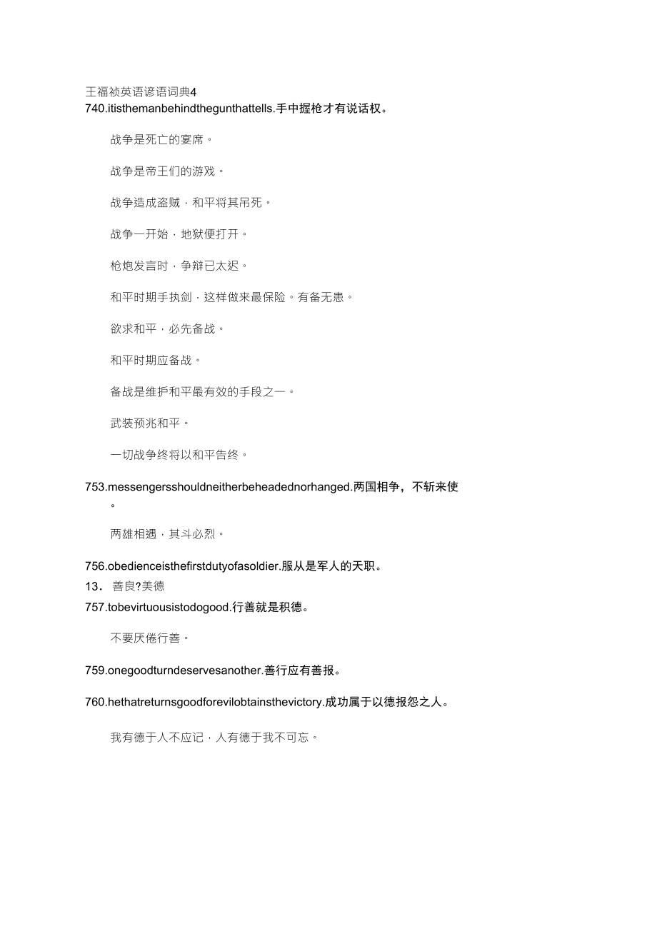 王福祯英语谚语词典4_第1页