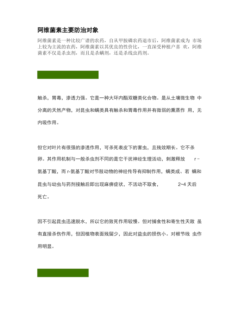 阿维菌素主要防治对象_第1页