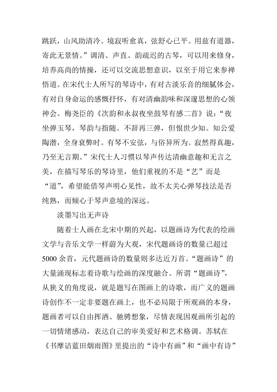 “琴棋书画”的文艺思想史意义_第2页
