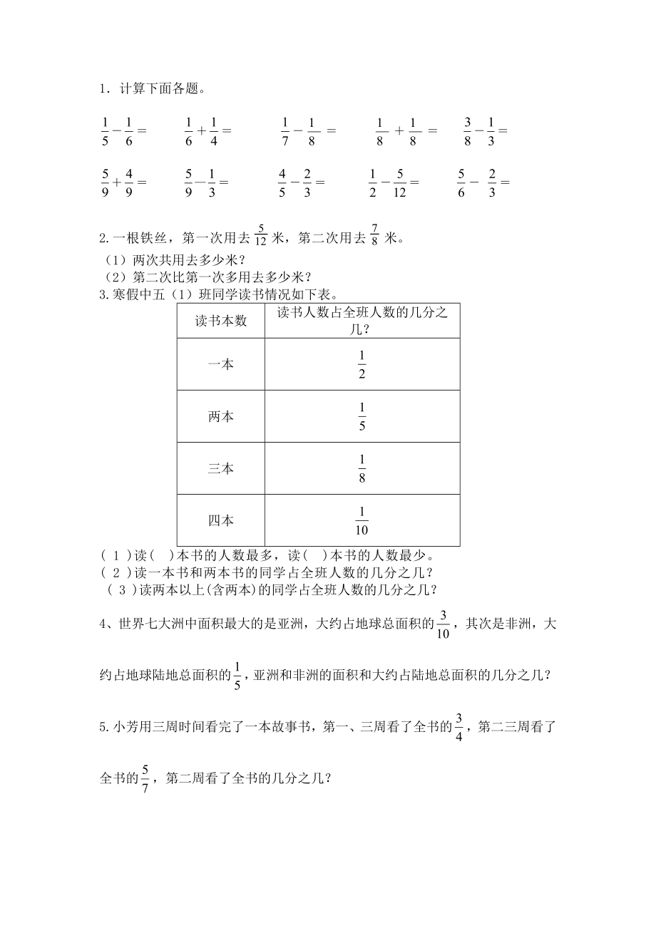数学北师大 五年级下册1.2 折纸（2）一课一练课时练附答案_第1页