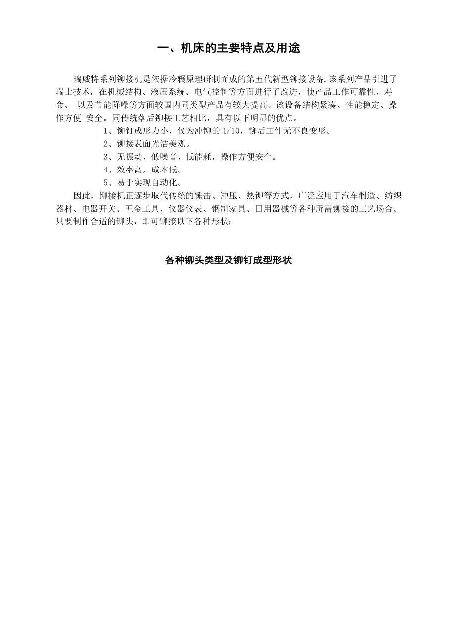 铆接机使用说明书_第1页