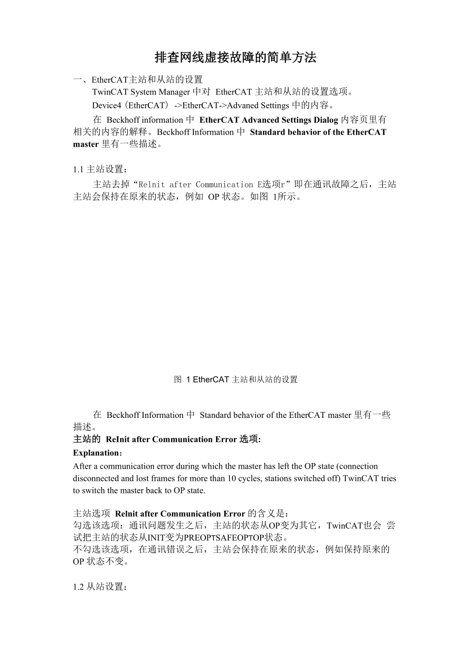 排查网线虚接故障的简单方法_第1页