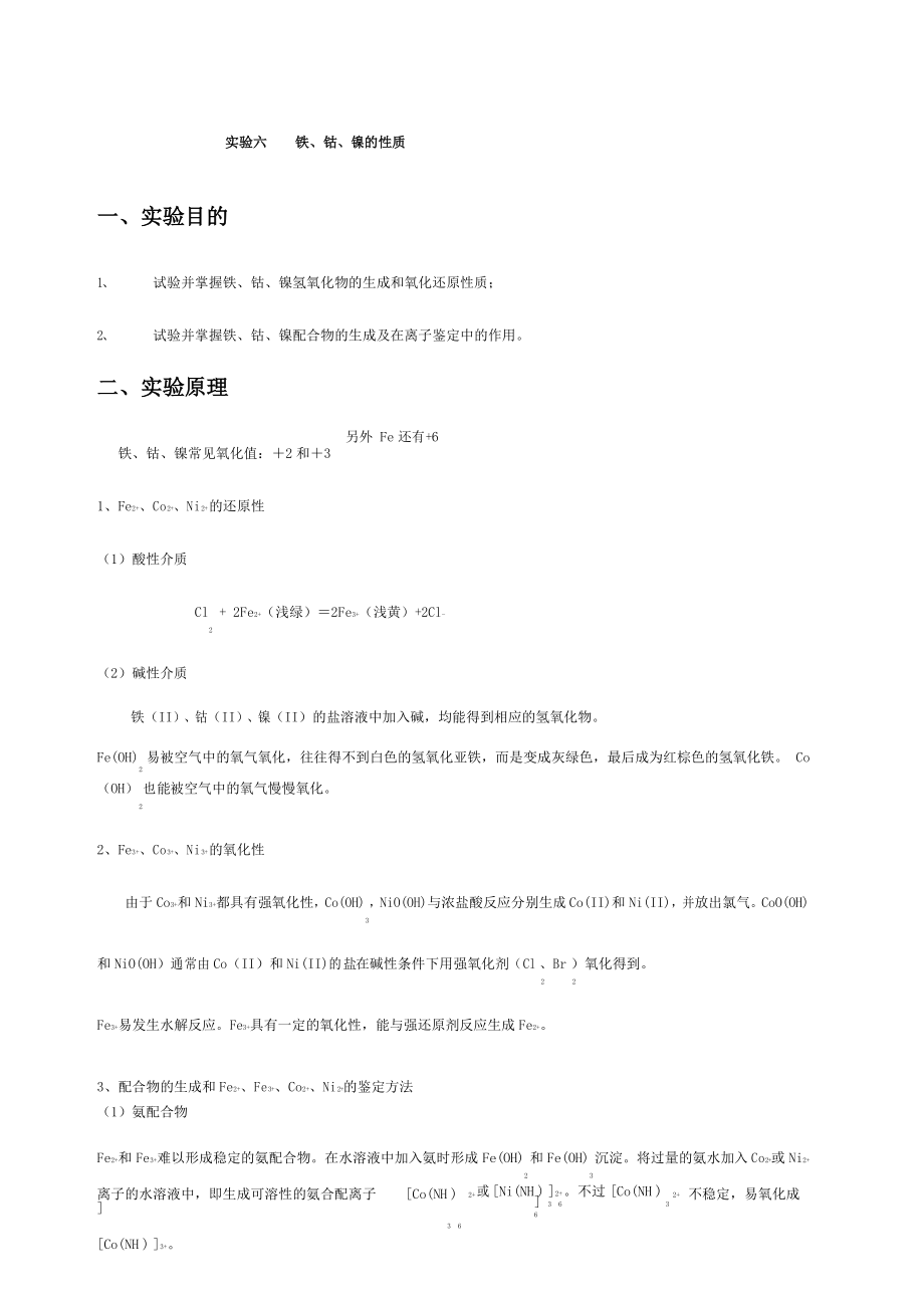 铁 钴 镍的性质_第1页