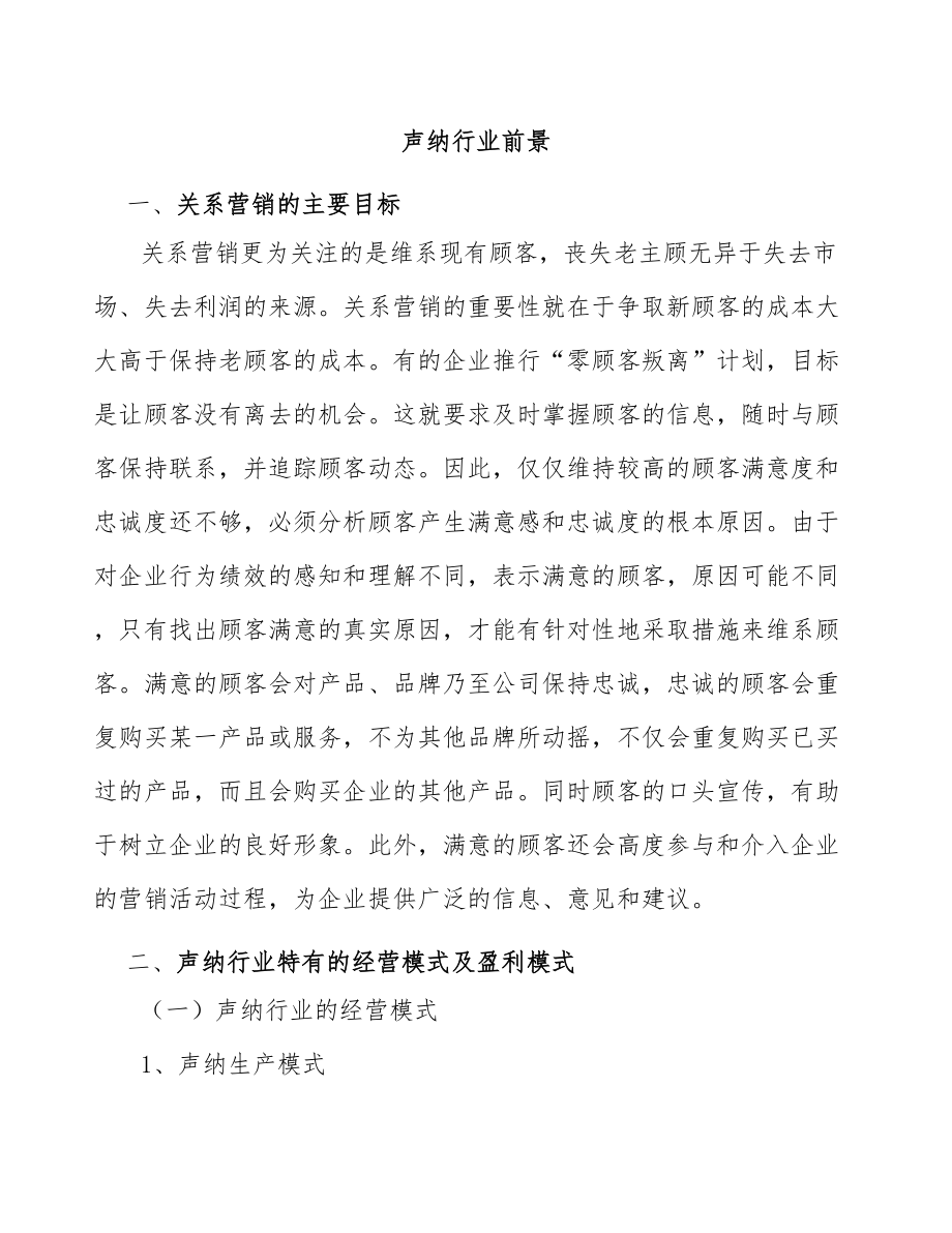 声纳行业前景_第1页