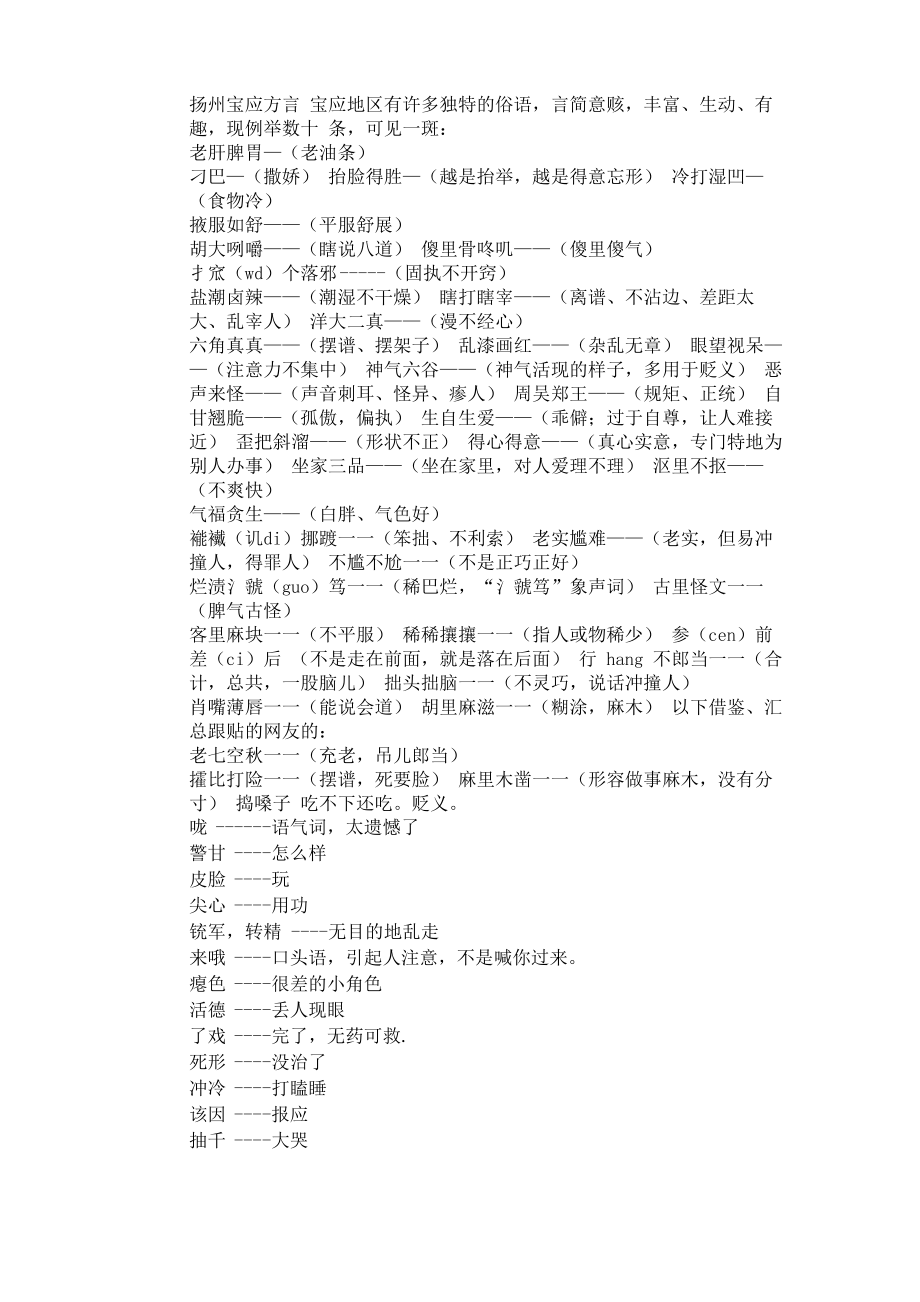 扬州宝应方言_第1页