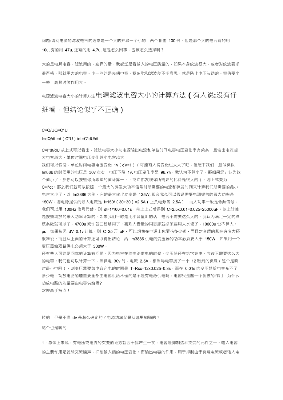 电源滤波电容大小的计算方法_第1页