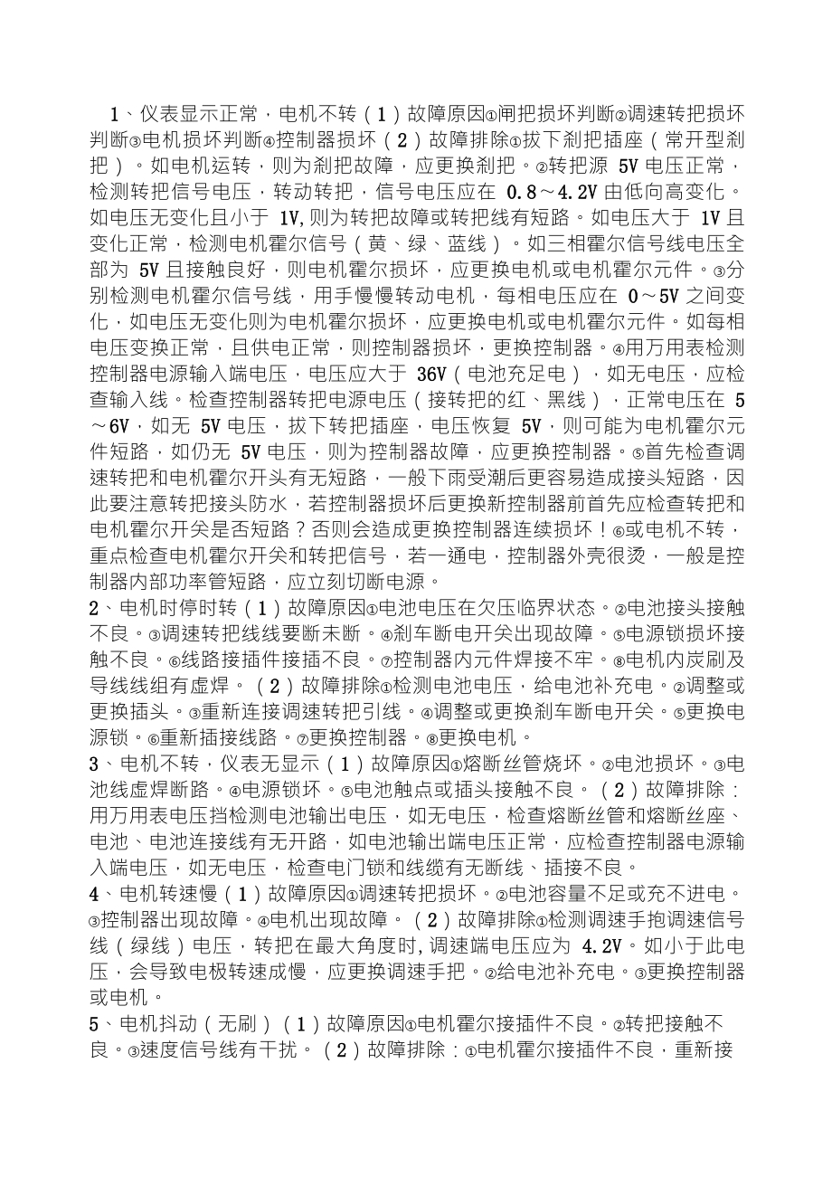 电动三轮车疑难杂症汇总_第1页