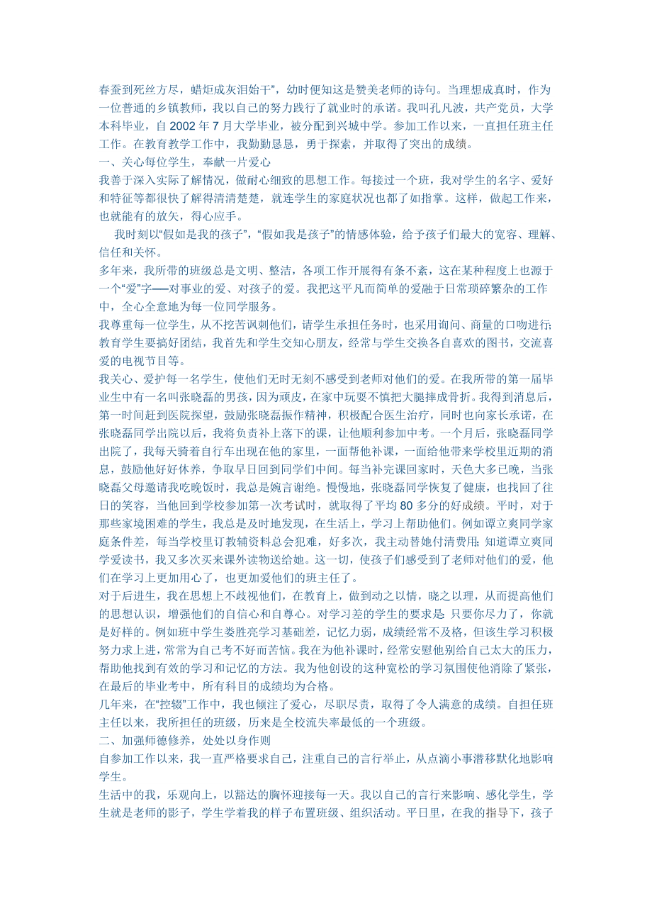 春蚕到死丝方尽_第1页