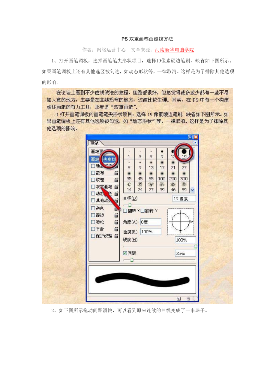 PS双重画笔画虚线方法_第1页