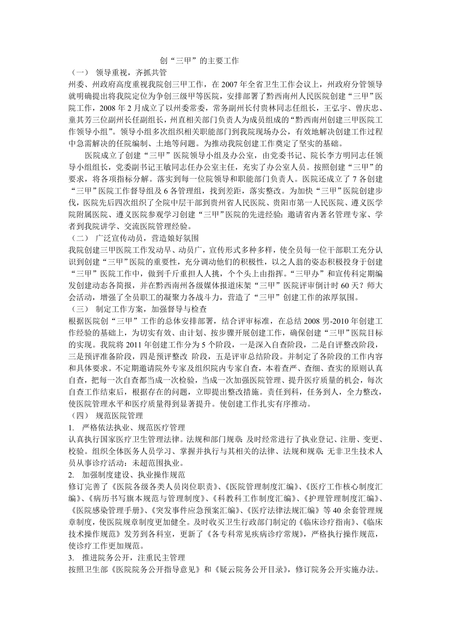 创“三甲”的主要工作_第1页