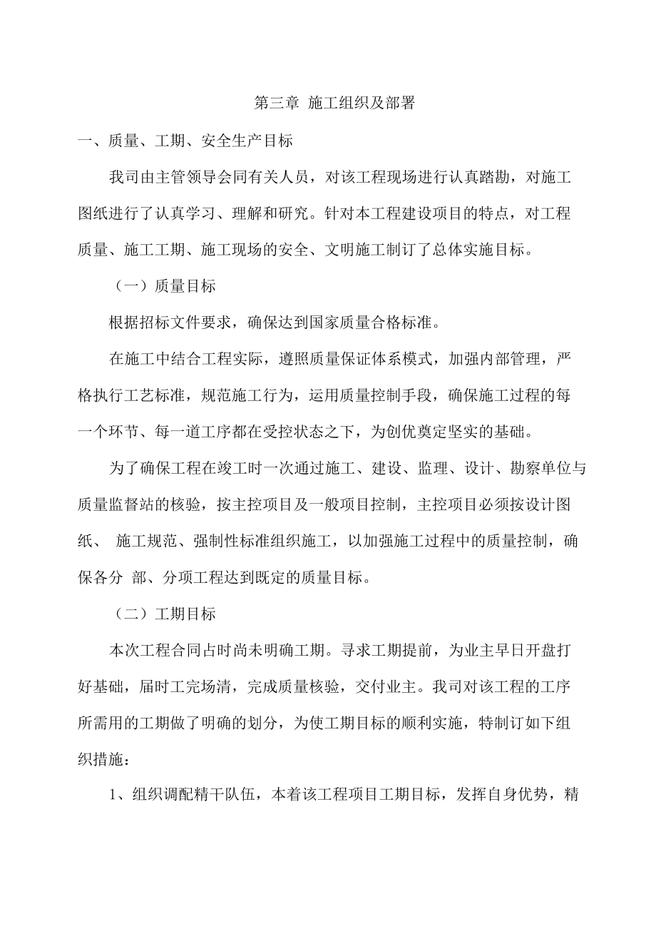 水源热泵中央空调系统工程施组_第1页