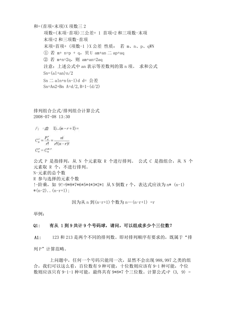 排列组合公式排列组合计算公式_第1页