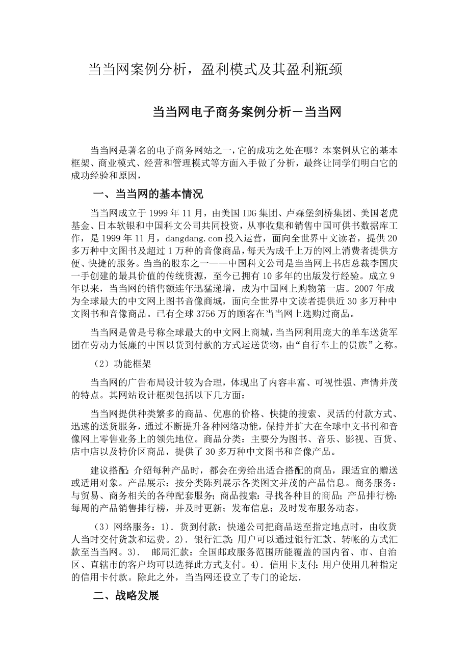 当当网电子商务案例分析_第1页