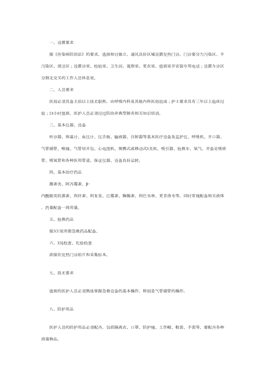 发热门诊配置标准_第1页