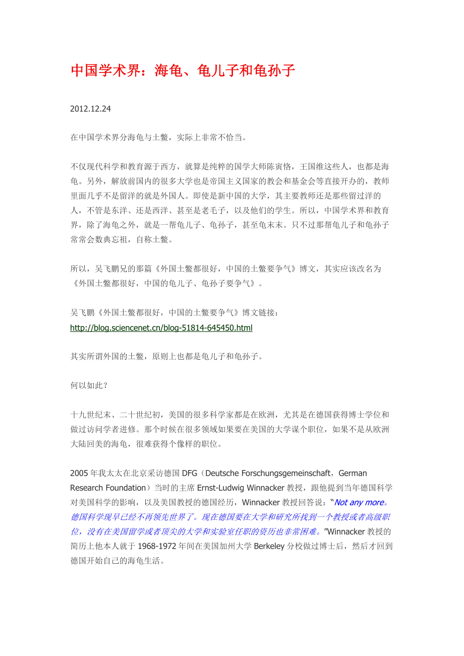中国学术界：海龟、龟儿子和龟孙子_第1页
