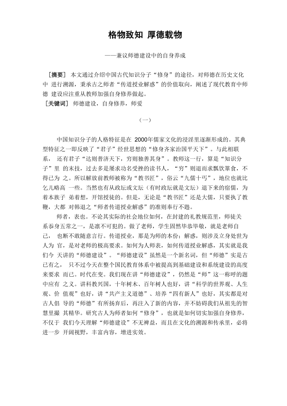 格物致知厚德载物_第1页