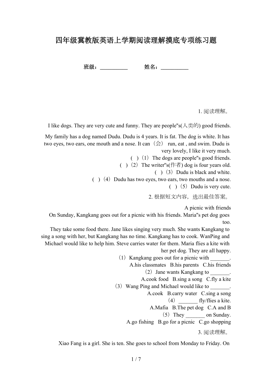 四年级冀教版英语上学期阅读理解摸底专项练习题_第1页
