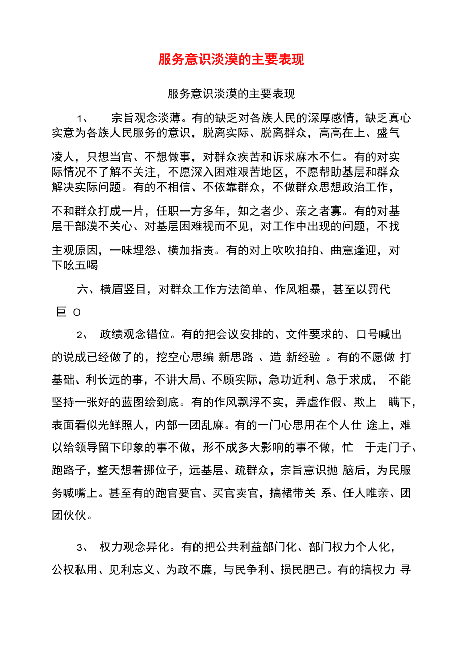 服务意识淡漠的主要表现_第1页