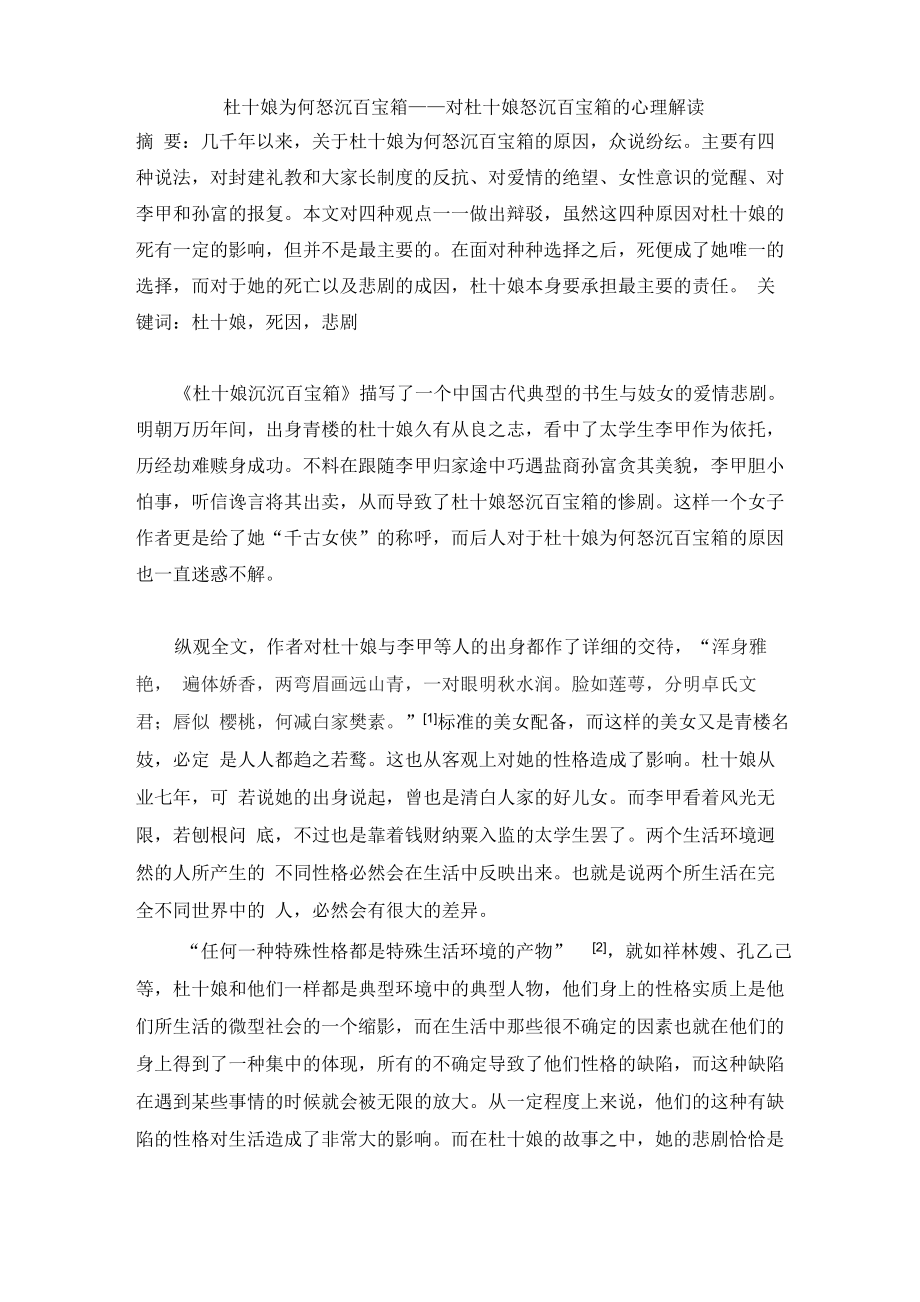 杜十娘为何怒沉百宝箱_第1页