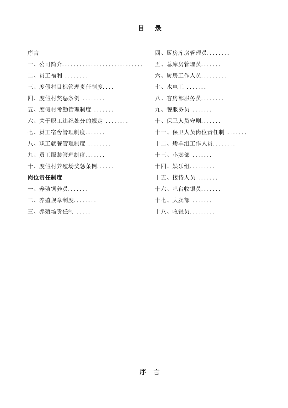 员工手册新(调整过的)_第1页
