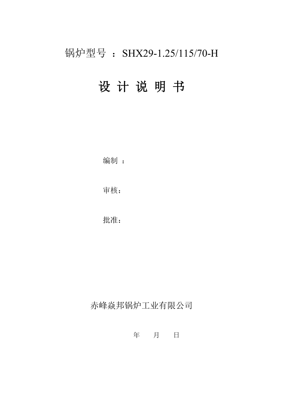 X29锅炉设计说明书_第1页