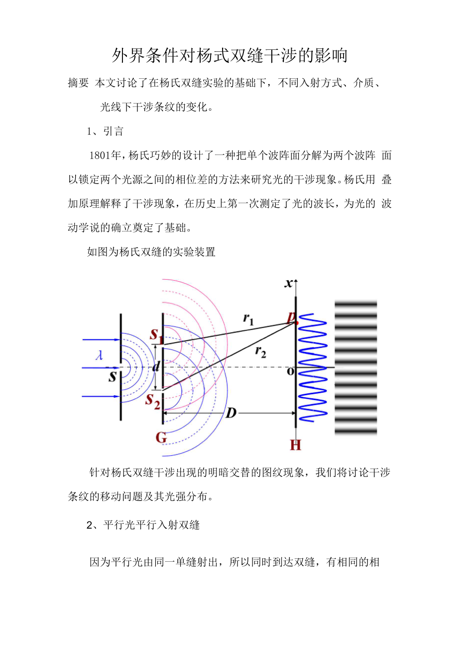 杨式双缝干涉_第1页