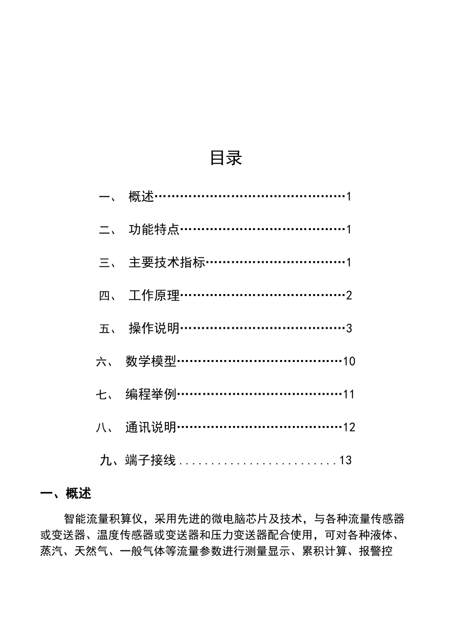 智能流量积算仪说明书_第1页