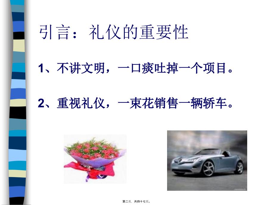 社交礼仪第一讲_第2页
