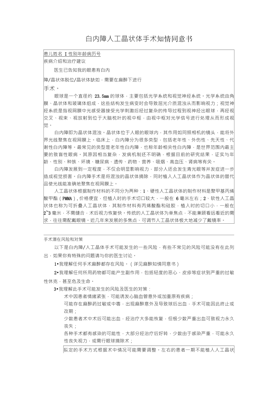 白内障人工晶状体手术知情同意书_第1页
