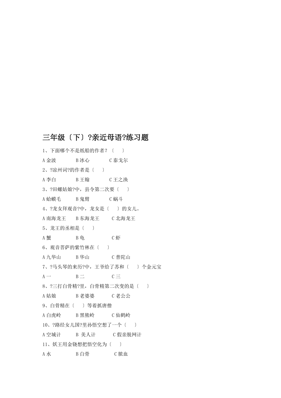三年级必读书目题库[精心整理]_第1页