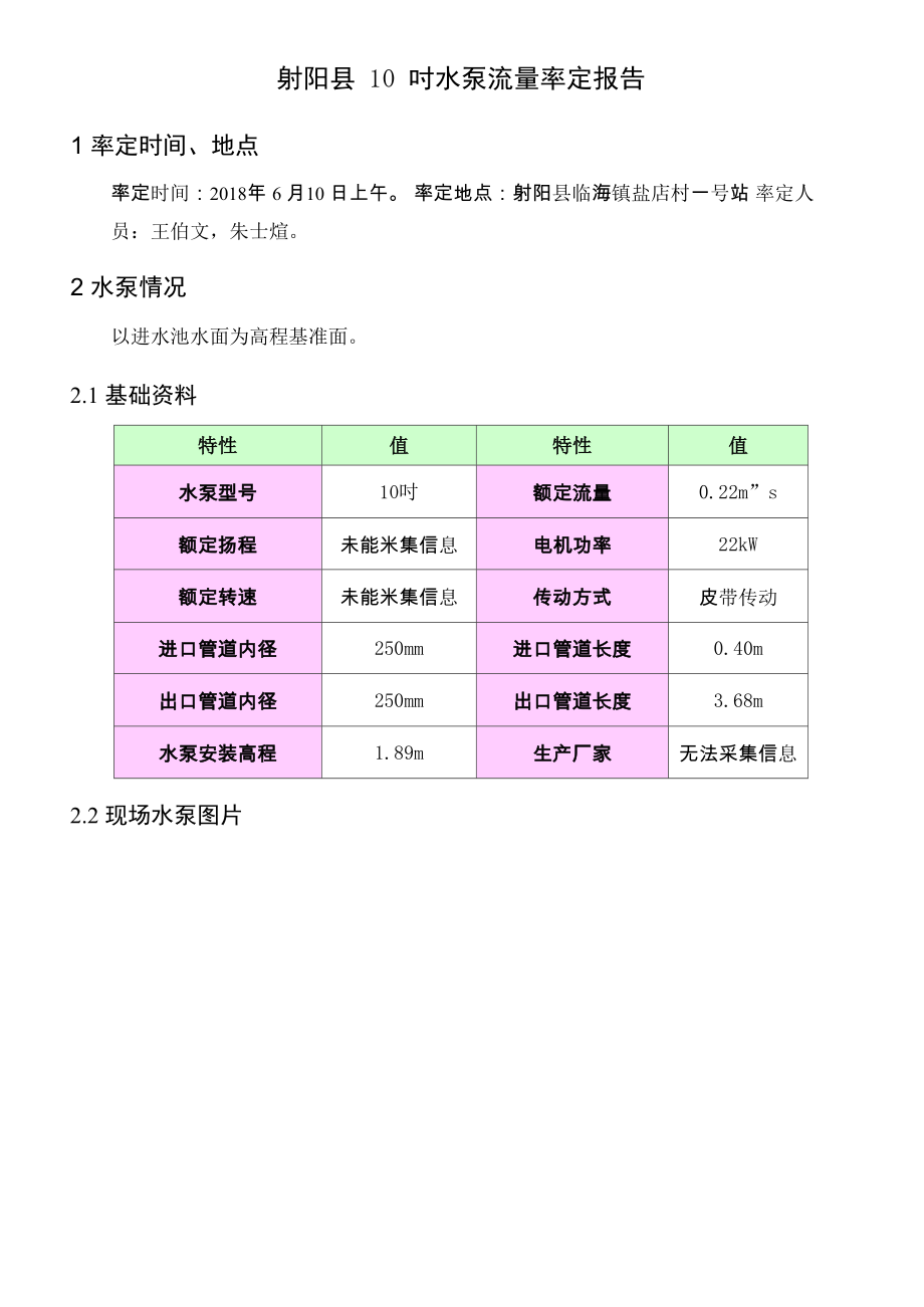 水泵流量率定报告_第1页