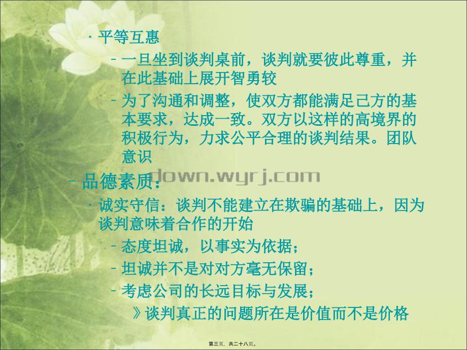 商务谈判第三讲组织结构与人员配置2_第3页