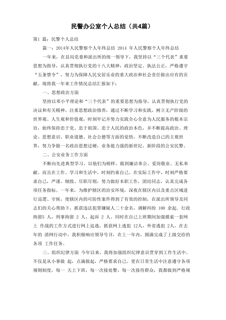 民警办公室个人总结_第1页