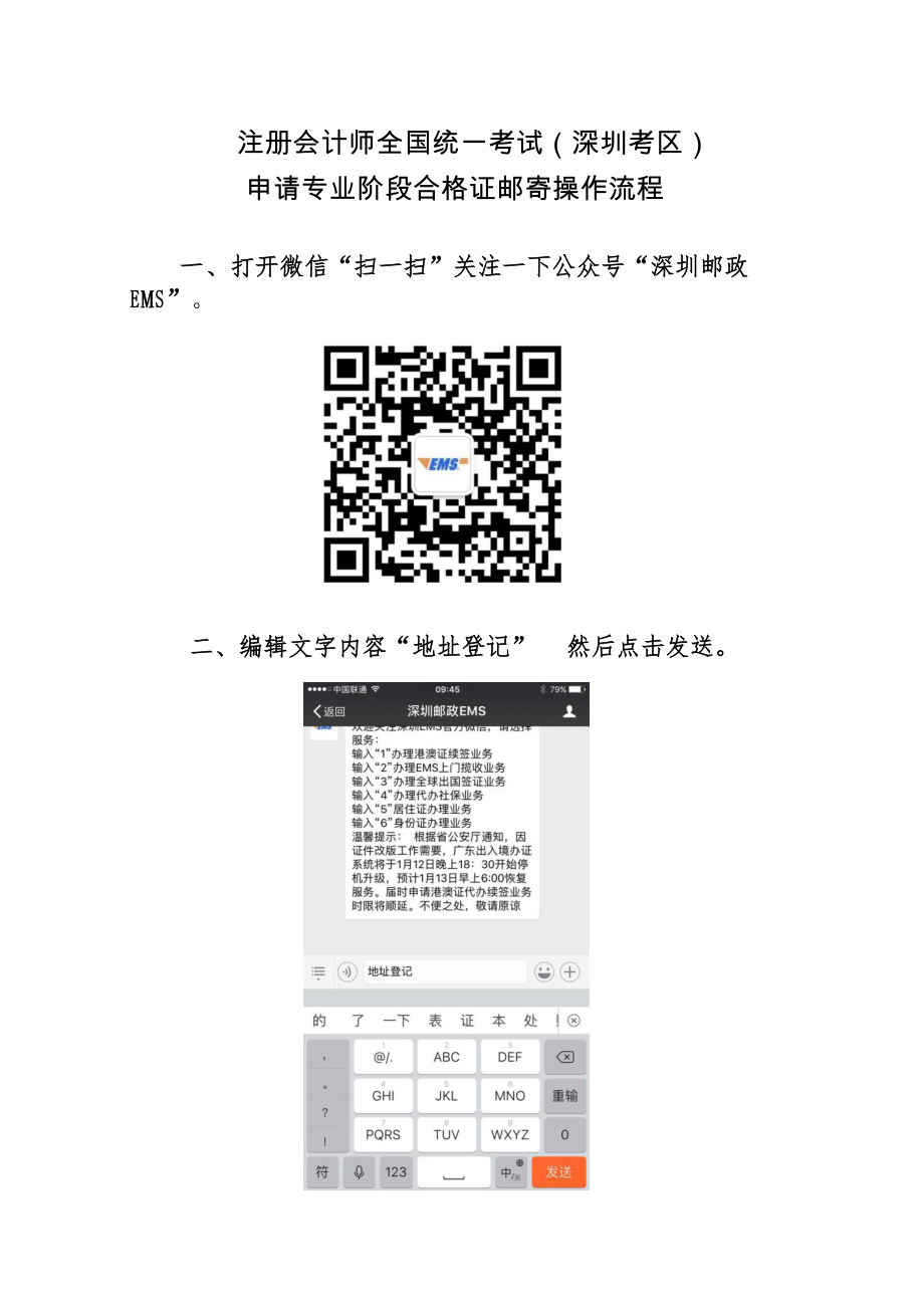 注册会计师全国统一考试（深圳考区）申请专业阶段合格证邮寄操作流程_第1页