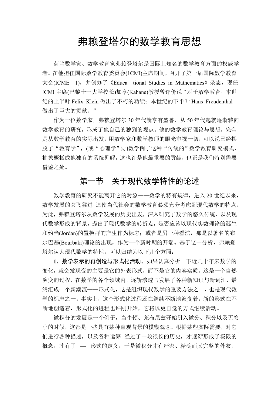 弗勒登塔尔的教育思想_第1页