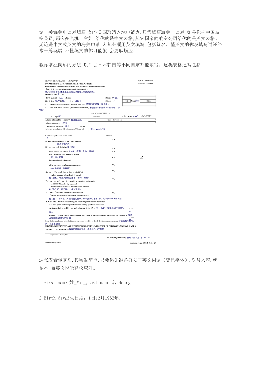 海关申请表填写_第1页