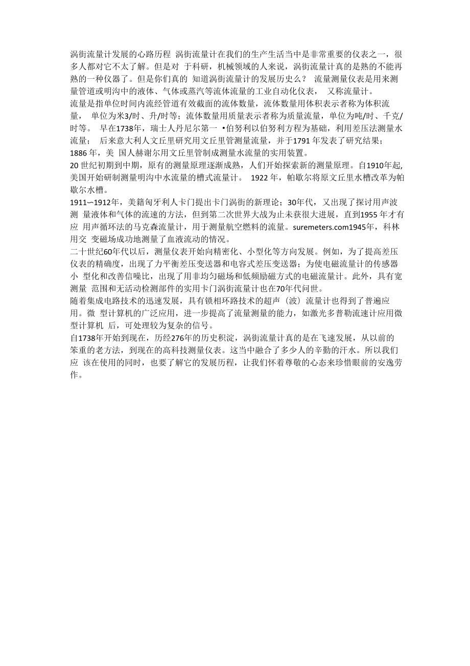 涡街流量计发展的艰辛历程_第1页