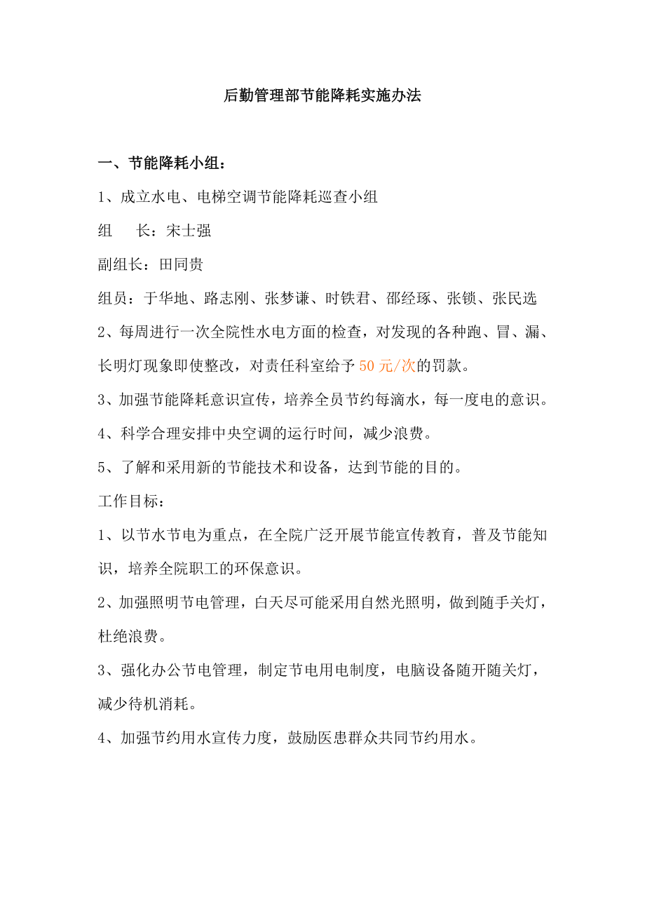 医院后勤管理部节能降耗管理办法_第1页