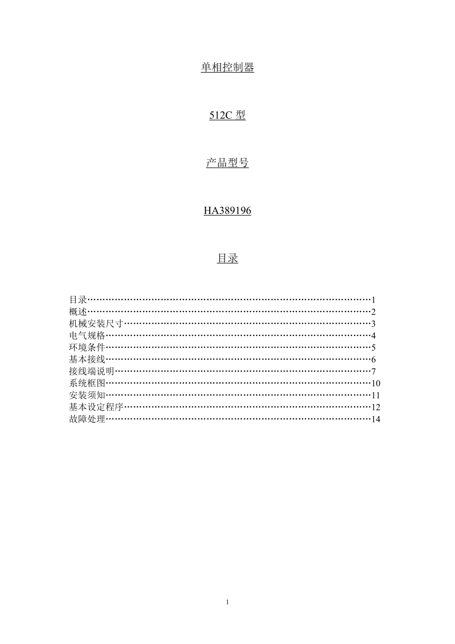 欧陆512C操作说明书_第1页