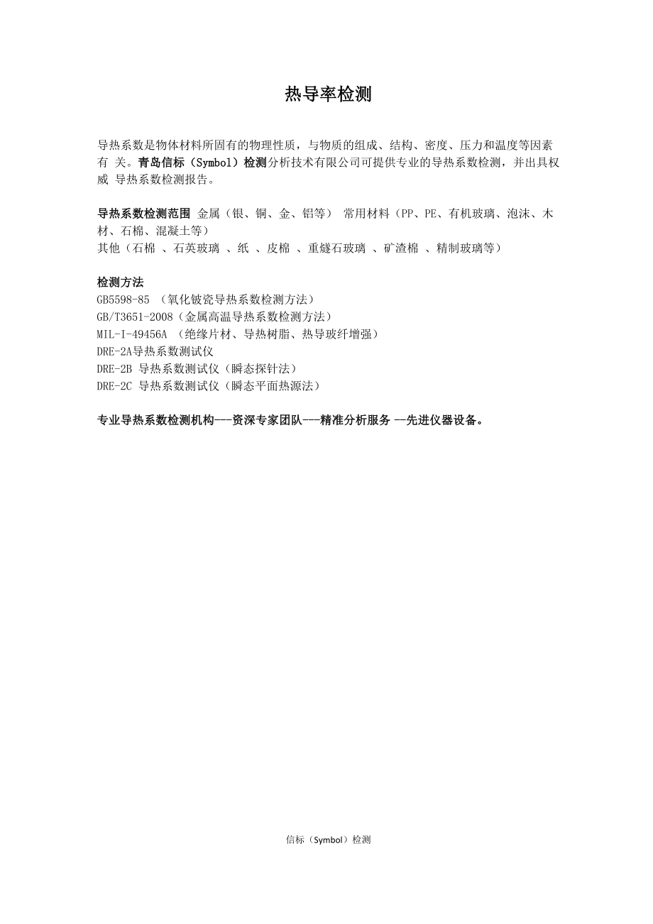 热导率检测导热系数检测_第1页