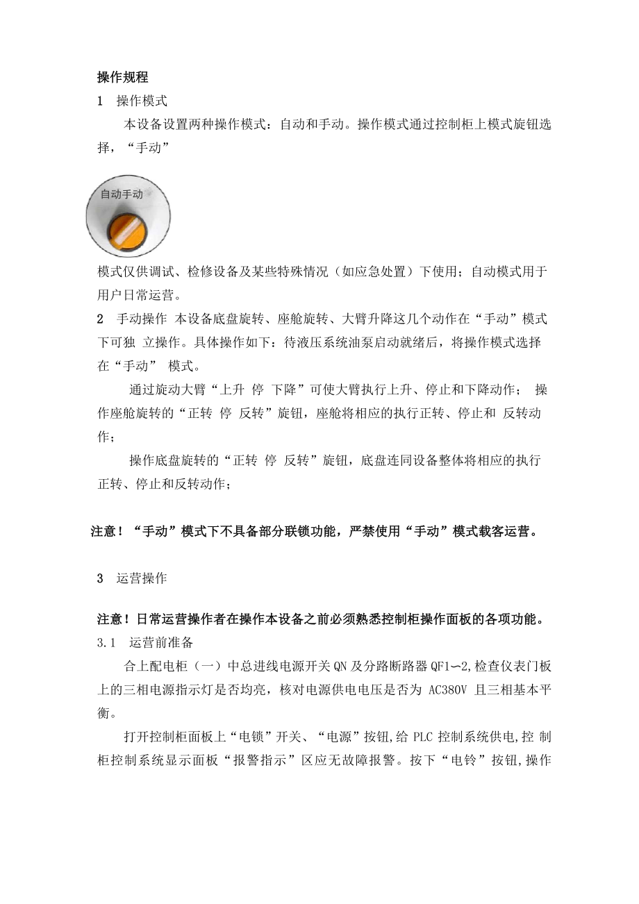 火凤凰操作流程_第1页