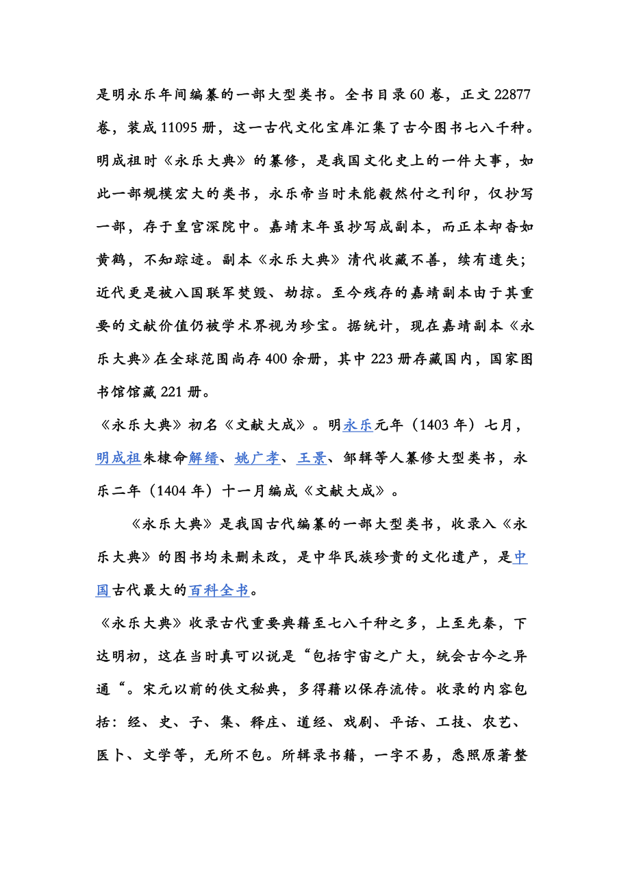 永乐大典简介_第1页