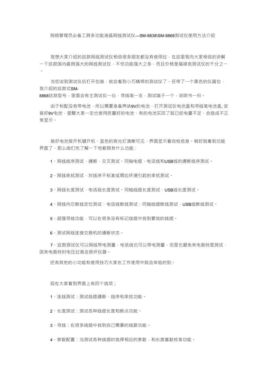 网线测试仪使用方法_第1页