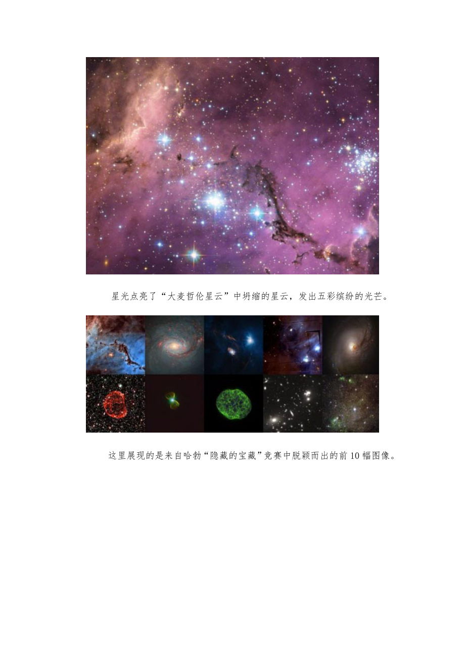 彩色星云图片_第1页