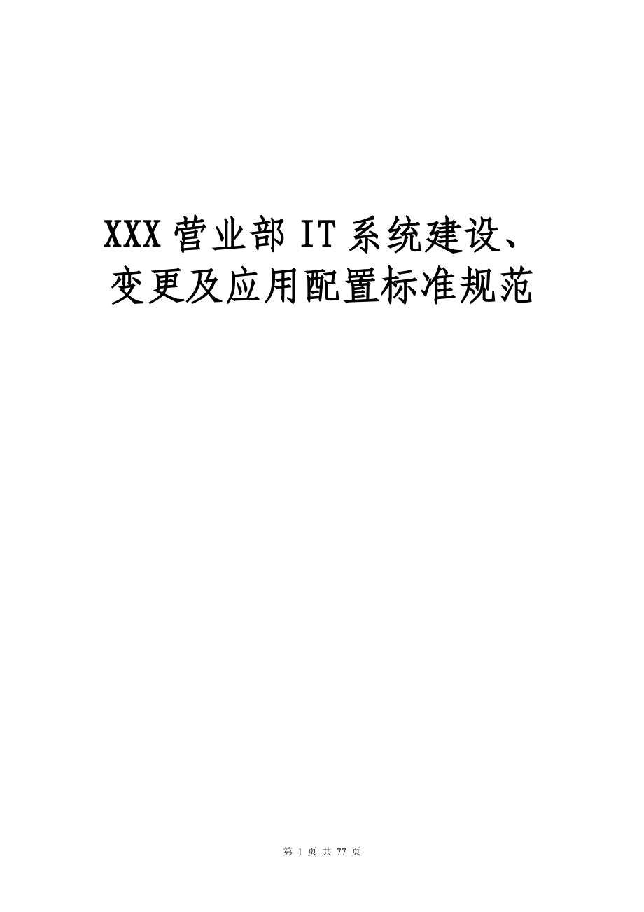 网络地址分配规则、营业部网络配置标准_第1页