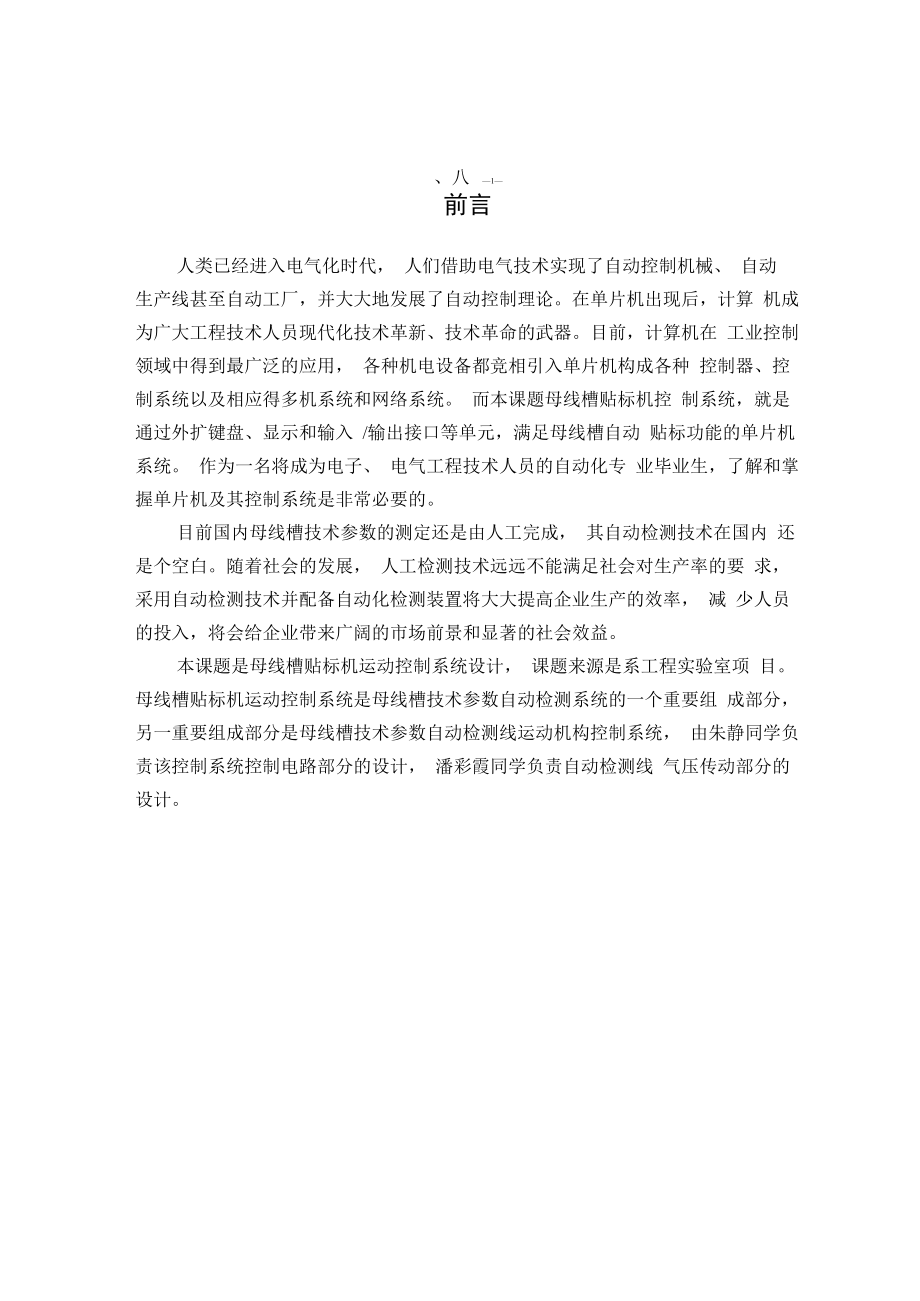 母线槽贴标机运动控制系统设计_第1页