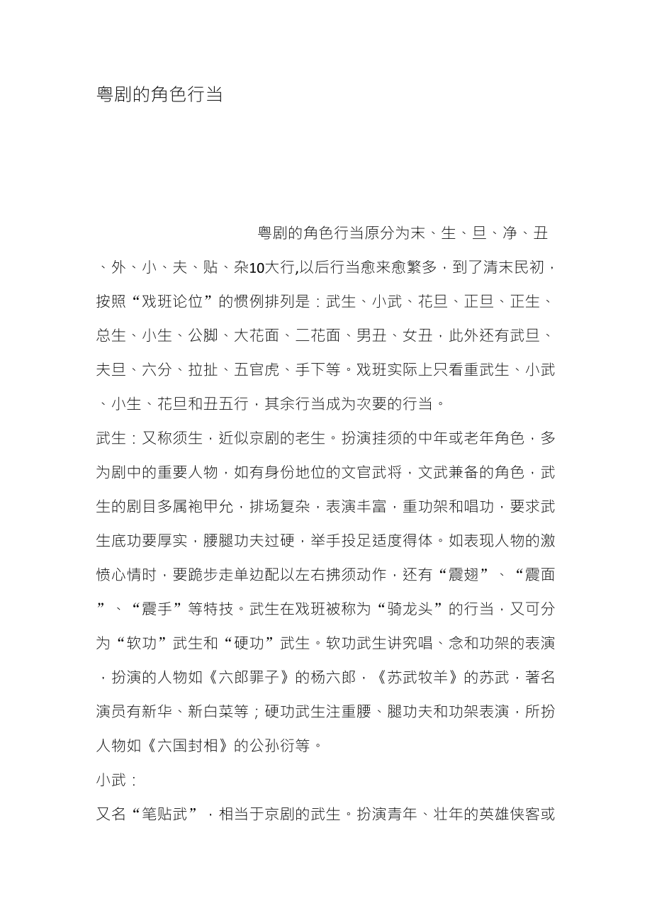 粤剧的角色行当_第1页