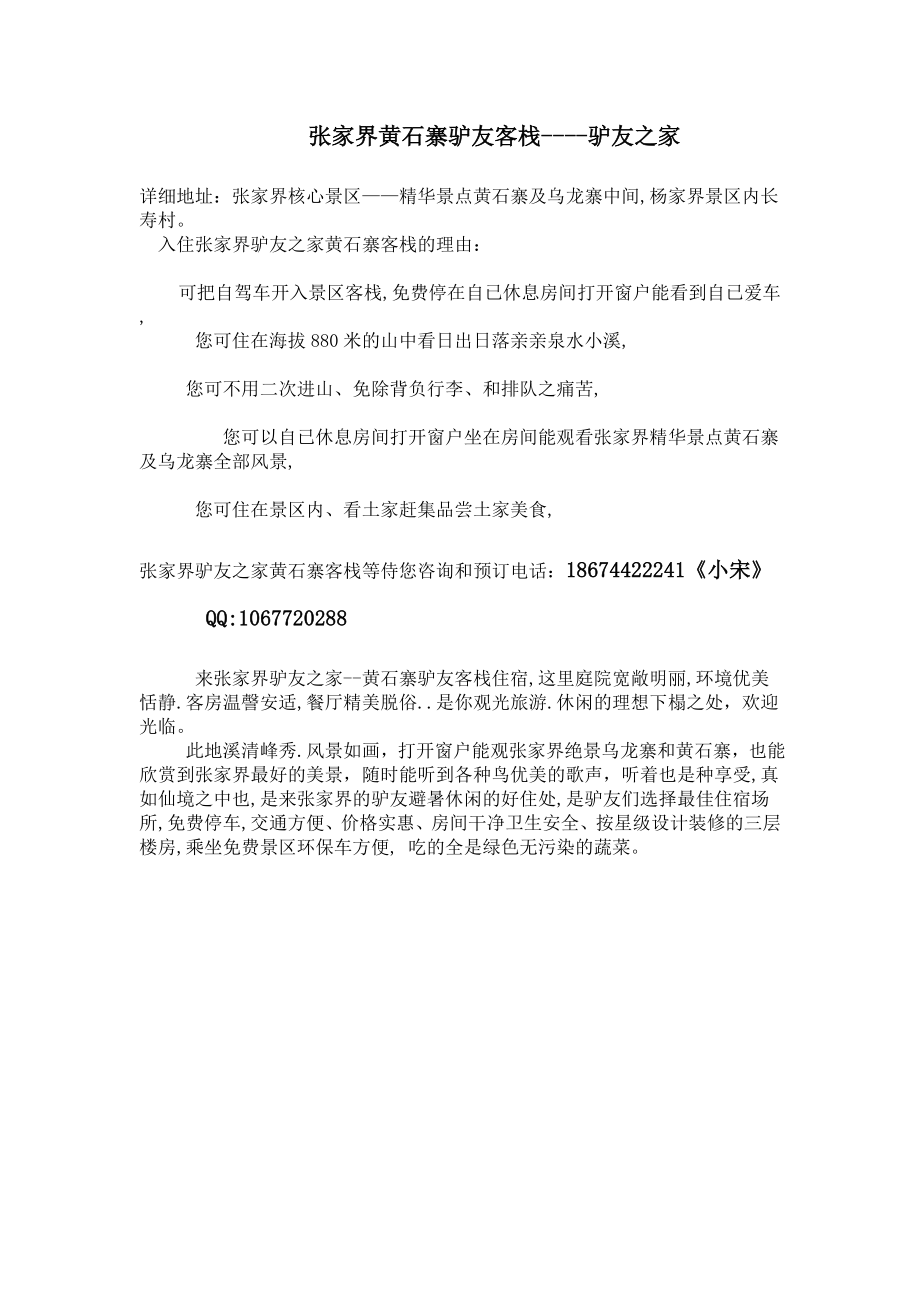 张家界黄石寨驴友客栈----驴友之家_第1页