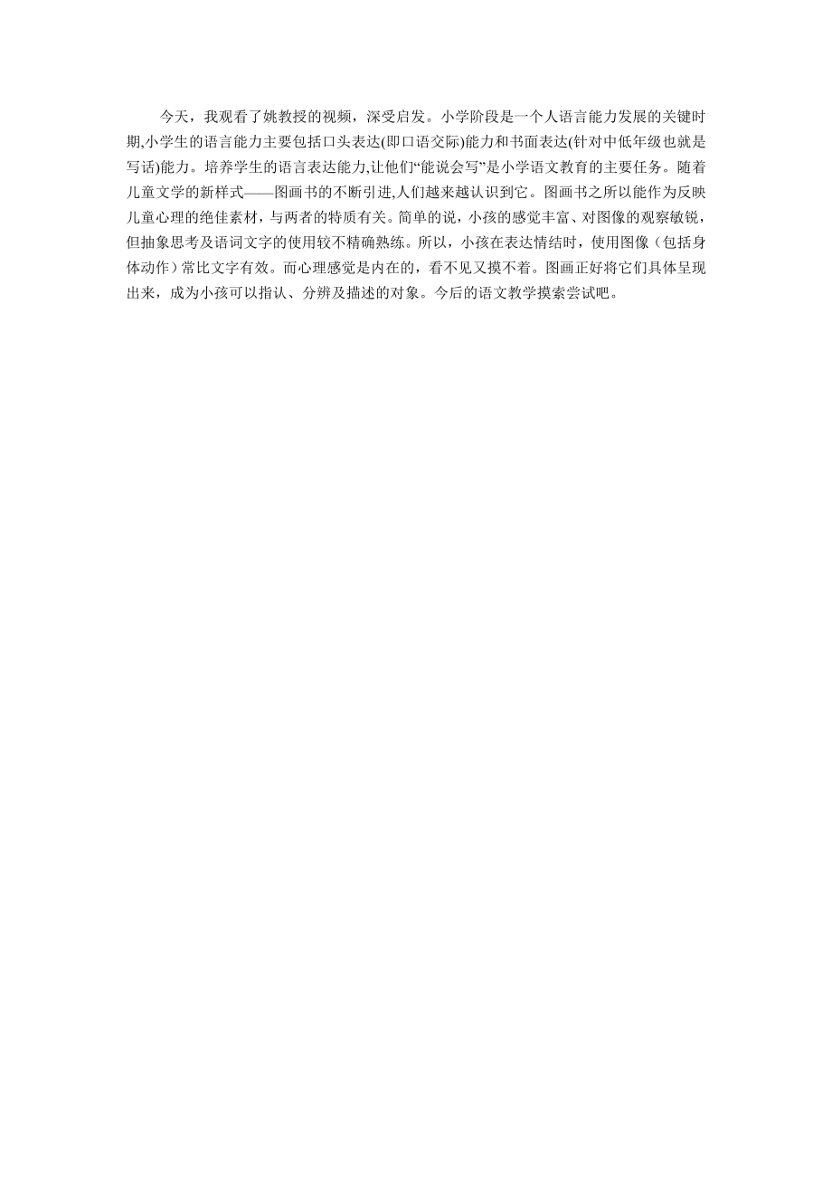 天津市南开区南开实验小学祝金花第七期小语作业_第1页
